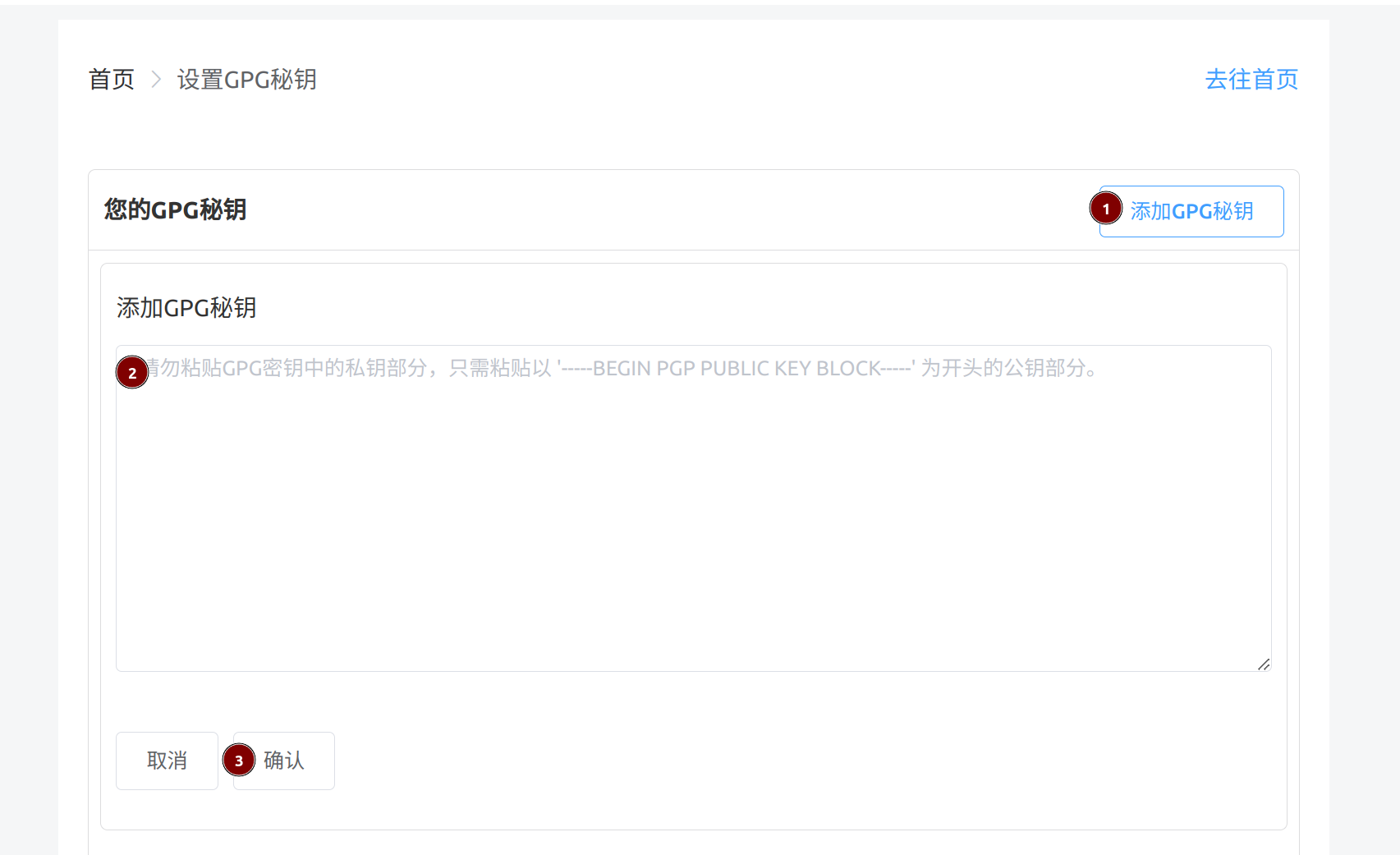 图片2：GPG 公钥导入示例